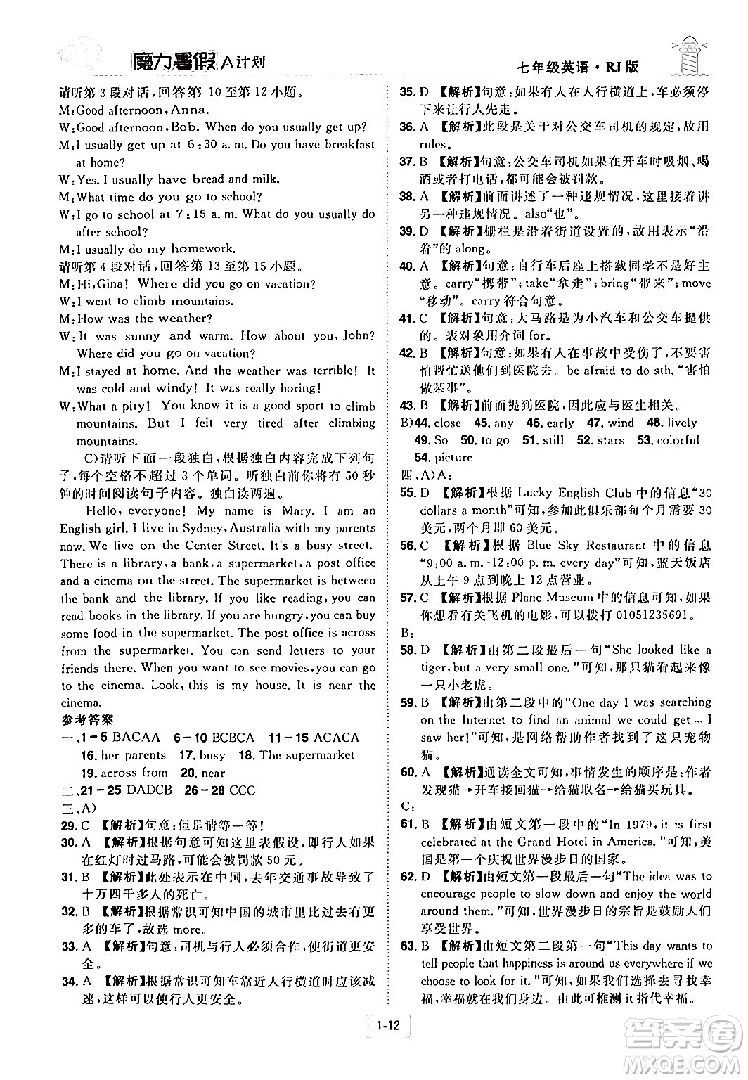 江西美術(shù)出版社2024年學海風暴叢書魔力暑假A計劃七年級英語人教版答案