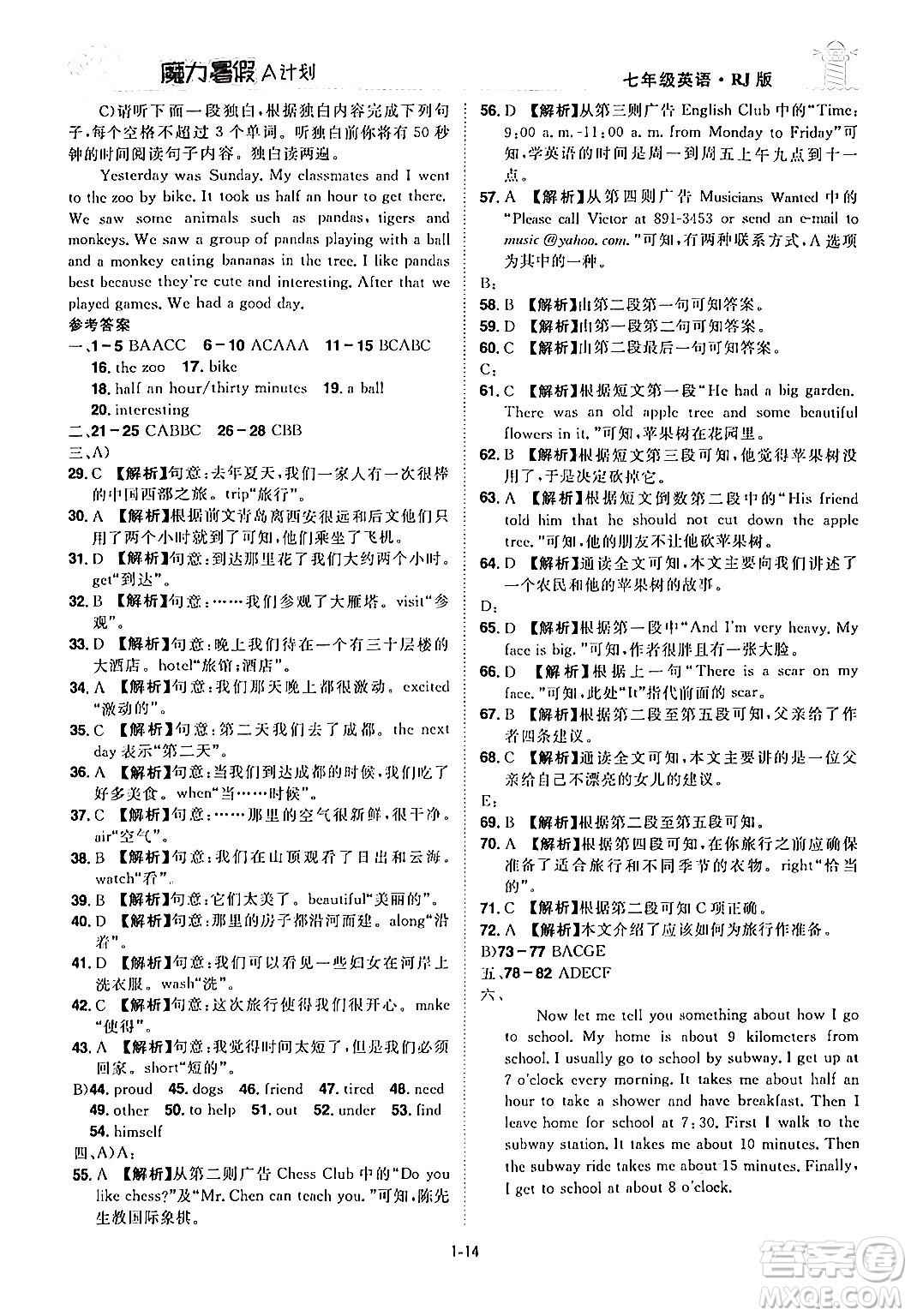 江西美術(shù)出版社2024年學海風暴叢書魔力暑假A計劃七年級英語人教版答案