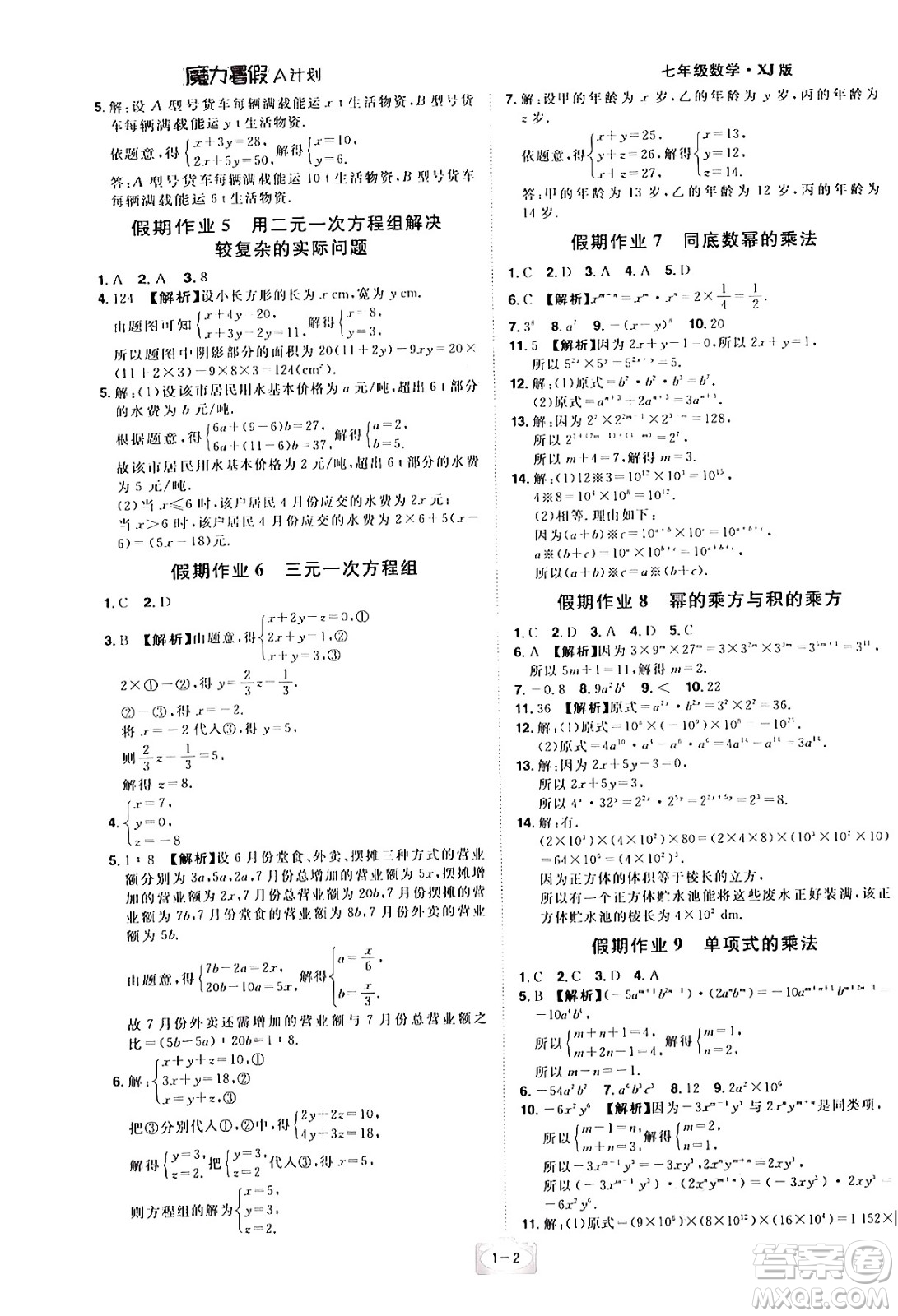 江西美術(shù)出版社2024年學(xué)海風(fēng)暴叢書魔力暑假A計(jì)劃七年級數(shù)學(xué)湘教版答案