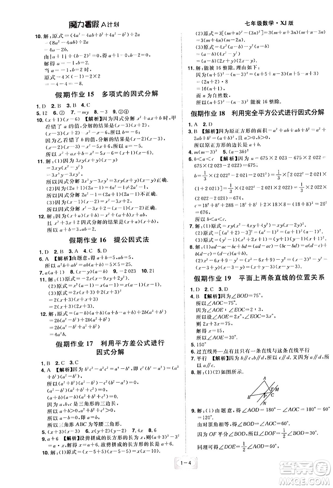江西美術(shù)出版社2024年學(xué)海風(fēng)暴叢書魔力暑假A計(jì)劃七年級數(shù)學(xué)湘教版答案