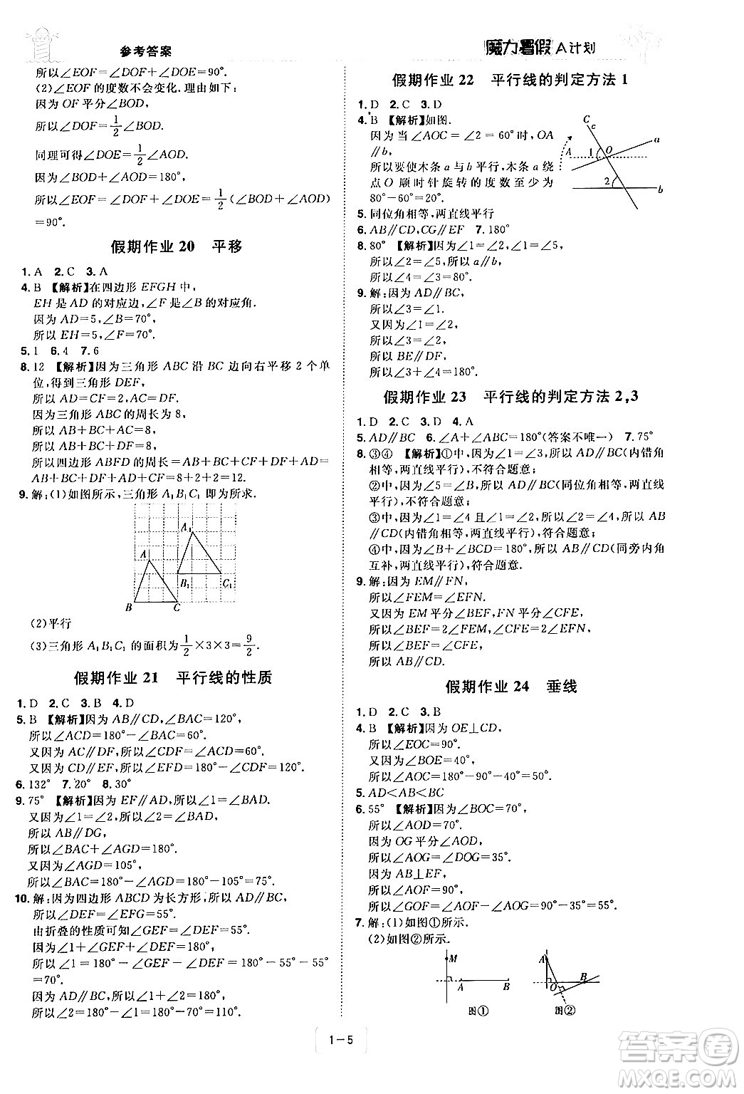江西美術(shù)出版社2024年學(xué)海風(fēng)暴叢書魔力暑假A計(jì)劃七年級數(shù)學(xué)湘教版答案