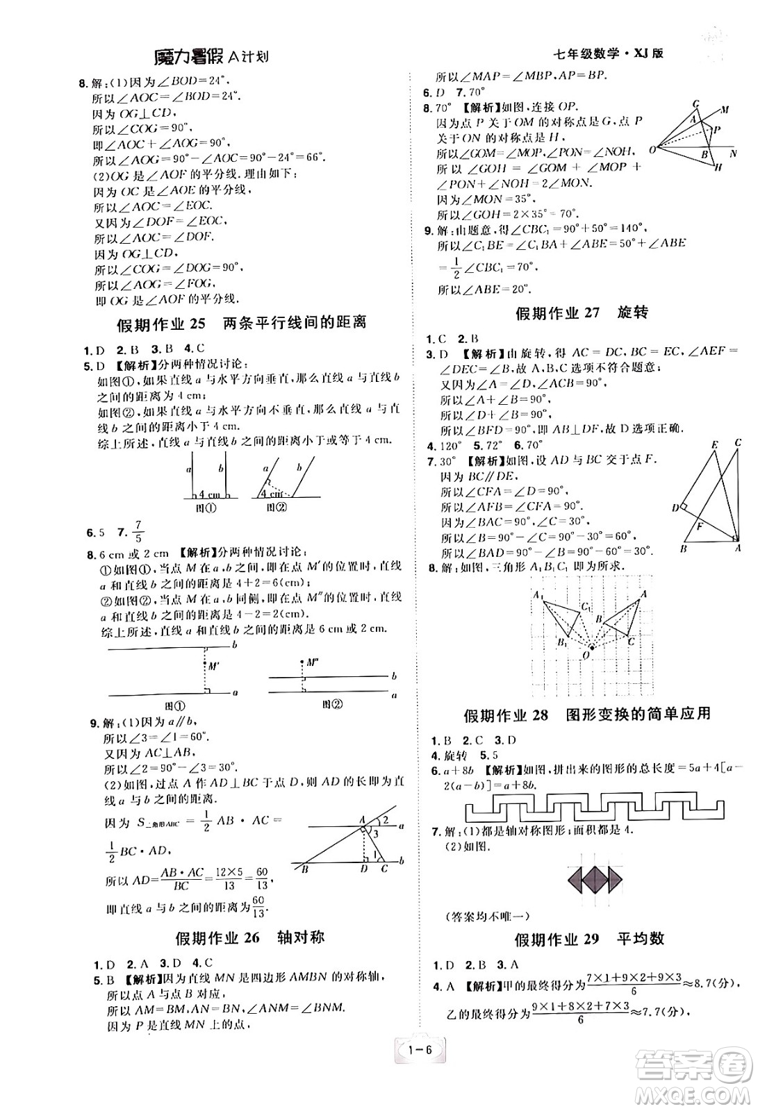 江西美術(shù)出版社2024年學(xué)海風(fēng)暴叢書魔力暑假A計(jì)劃七年級數(shù)學(xué)湘教版答案