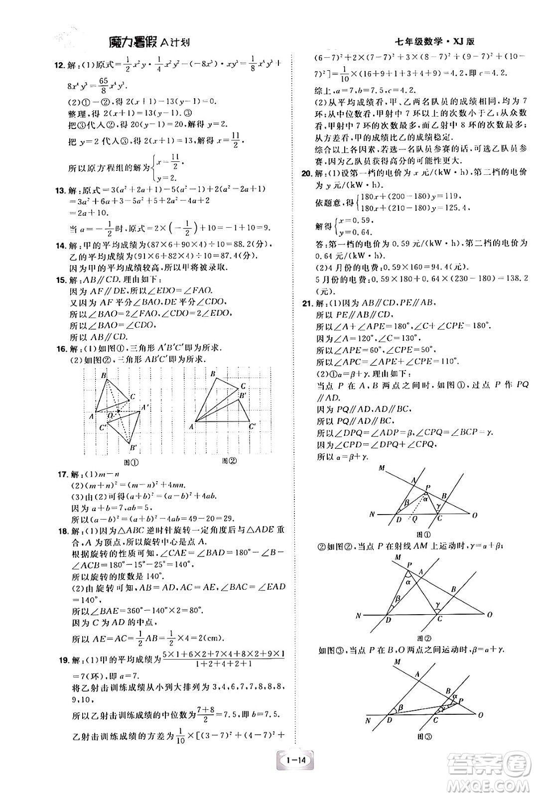 江西美術(shù)出版社2024年學(xué)海風(fēng)暴叢書魔力暑假A計(jì)劃七年級數(shù)學(xué)湘教版答案