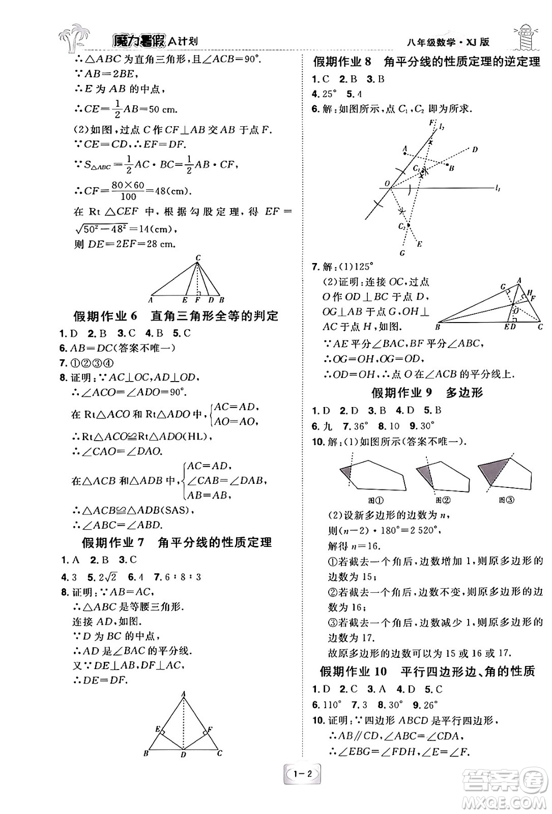 江西美術(shù)出版社2024年學(xué)海風(fēng)暴叢書魔力暑假A計(jì)劃八年級(jí)數(shù)學(xué)湘教版答案