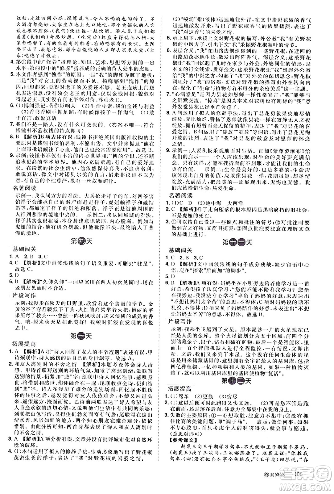 江西美術(shù)出版社2024年學海風暴叢書魔力暑假A計劃七年級語文人教版答案