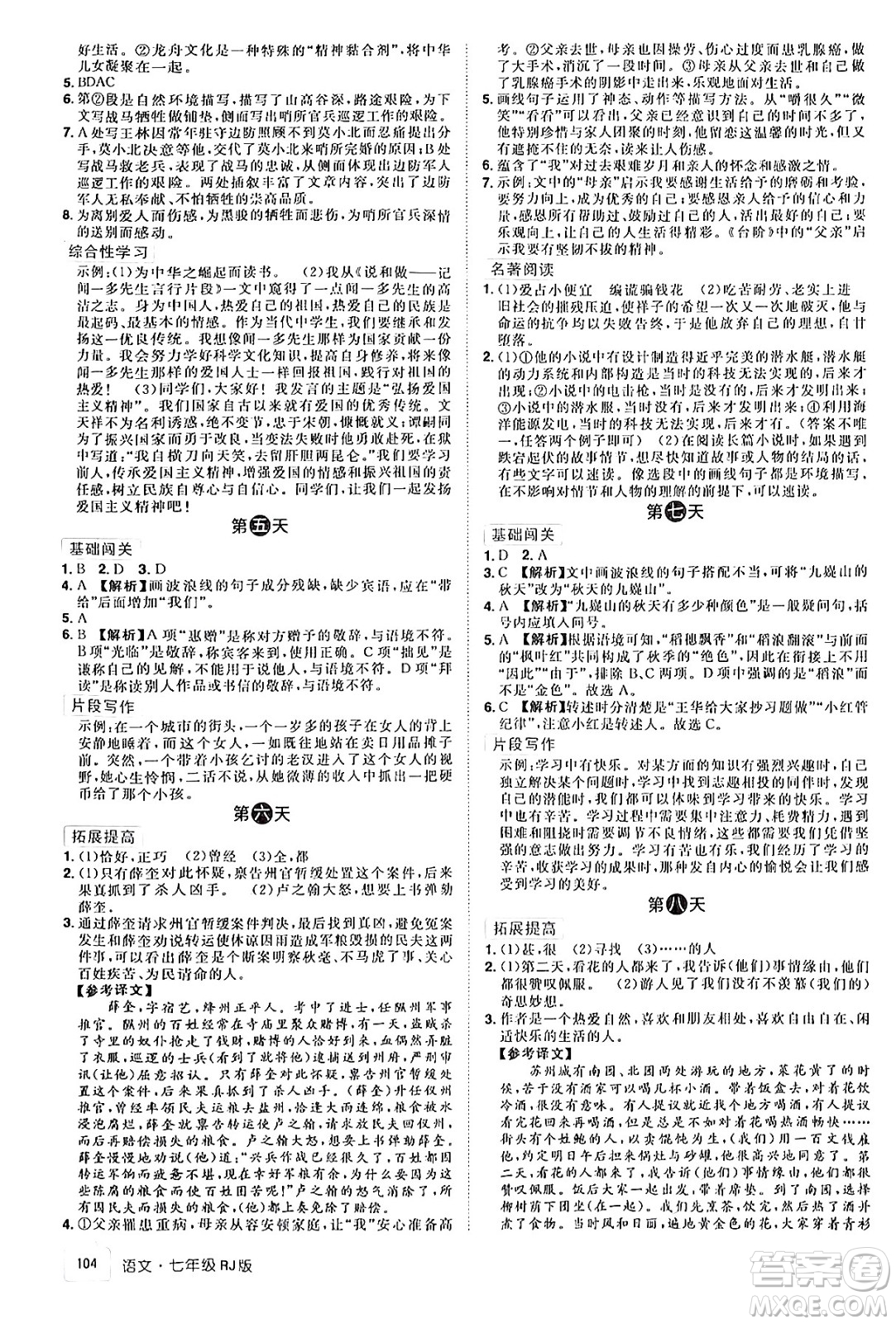 江西美術(shù)出版社2024年學海風暴叢書魔力暑假A計劃七年級語文人教版答案