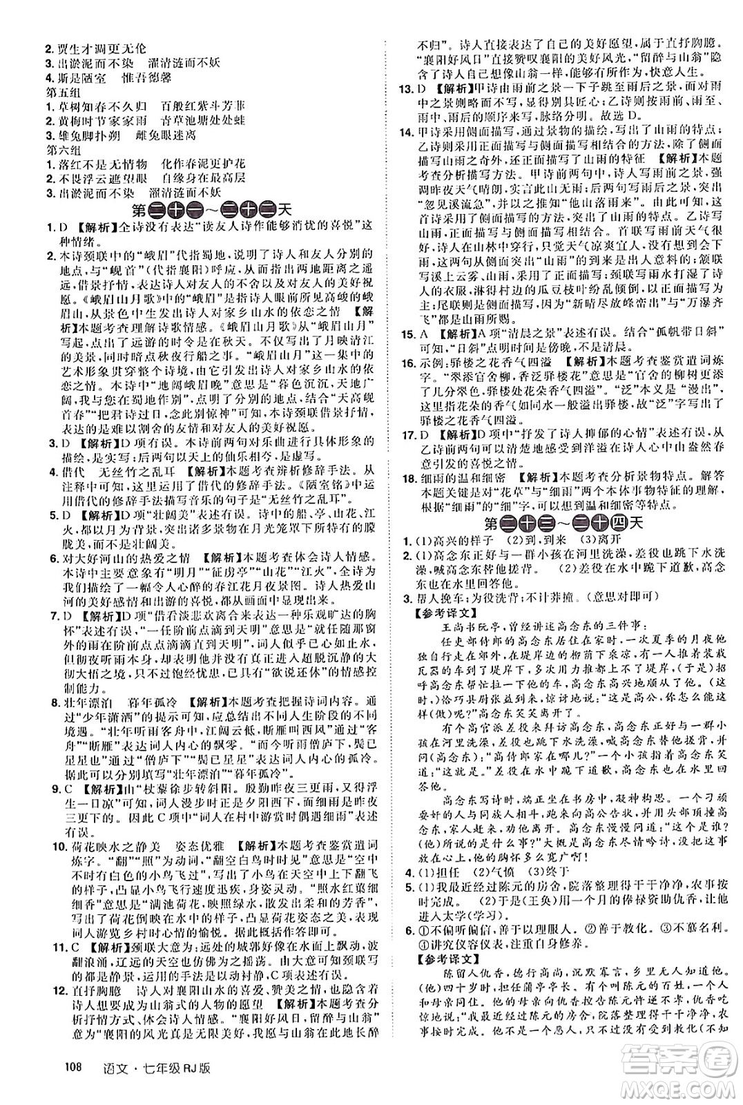 江西美術(shù)出版社2024年學海風暴叢書魔力暑假A計劃七年級語文人教版答案