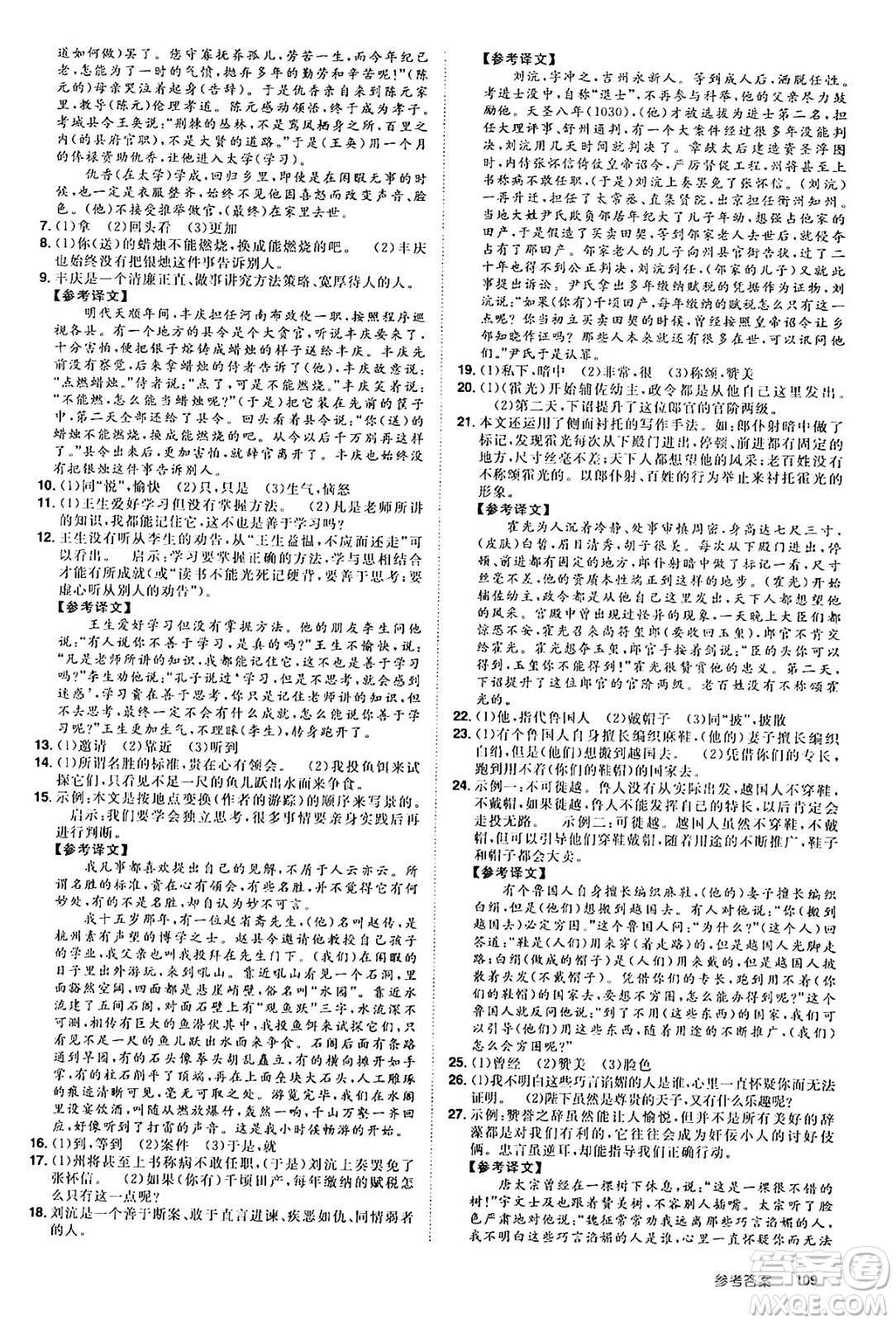 江西美術(shù)出版社2024年學海風暴叢書魔力暑假A計劃七年級語文人教版答案