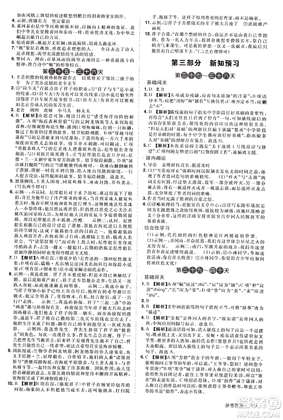 江西美術(shù)出版社2024年學海風暴叢書魔力暑假A計劃七年級語文人教版答案