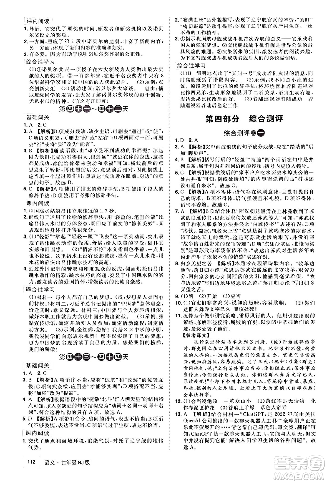 江西美術(shù)出版社2024年學海風暴叢書魔力暑假A計劃七年級語文人教版答案