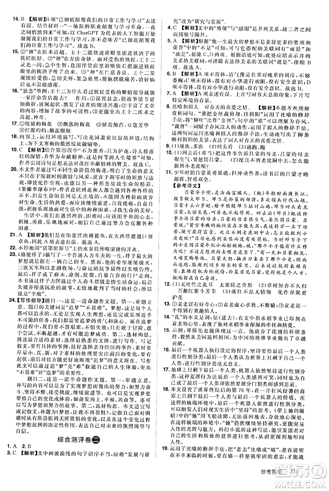 江西美術(shù)出版社2024年學海風暴叢書魔力暑假A計劃七年級語文人教版答案