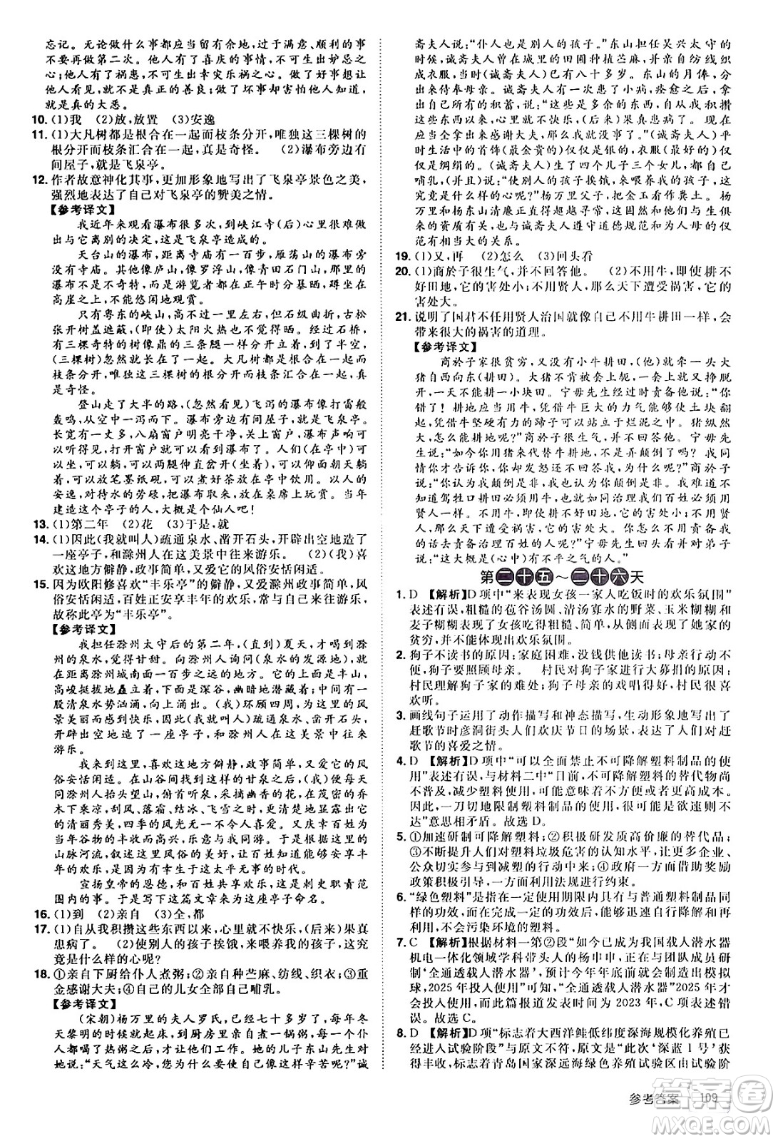 江西美術(shù)出版社2024年學(xué)海風(fēng)暴叢書魔力暑假A計(jì)劃八年級(jí)語文人教版答案
