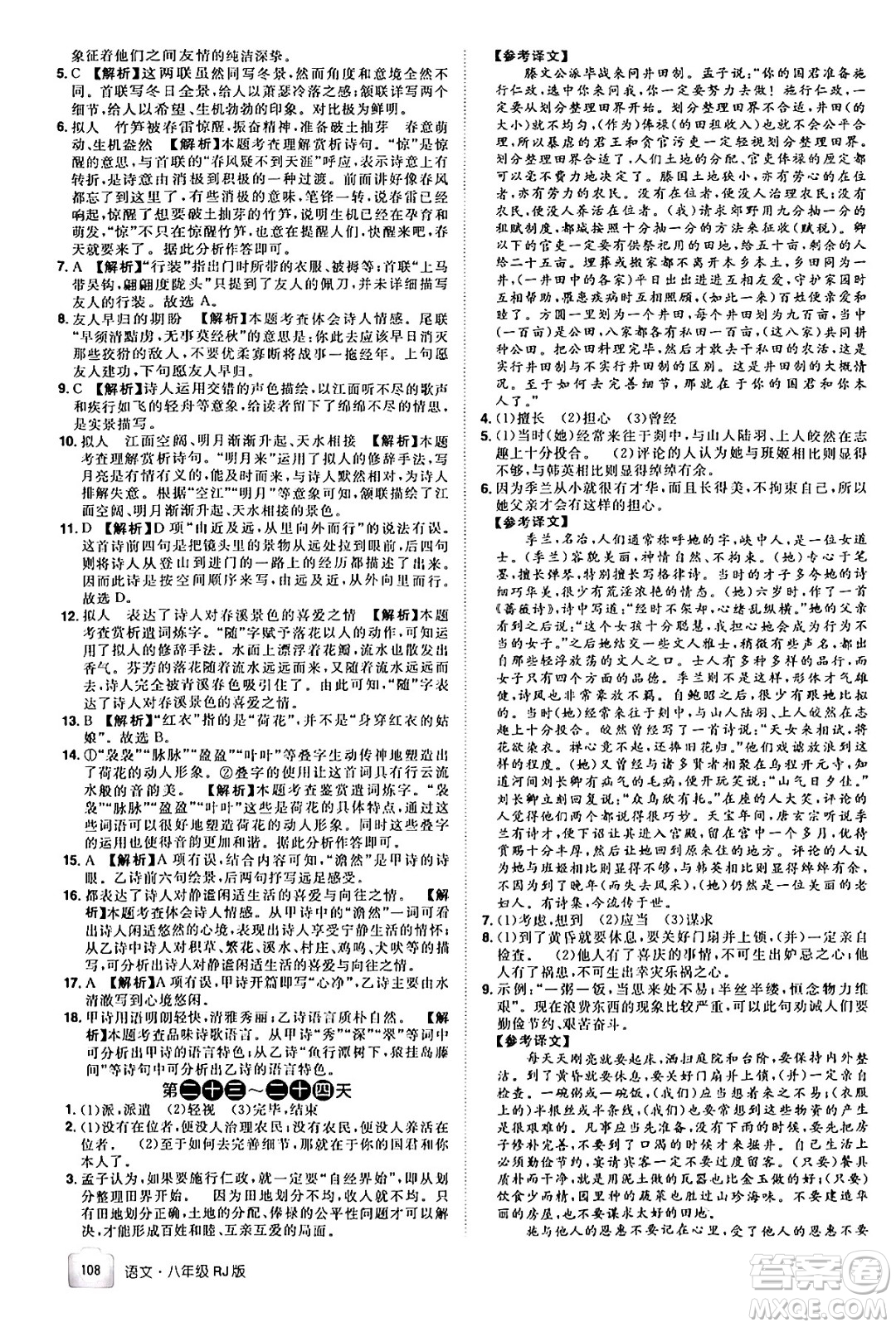 江西美術(shù)出版社2024年學(xué)海風(fēng)暴叢書魔力暑假A計(jì)劃八年級(jí)語文人教版答案