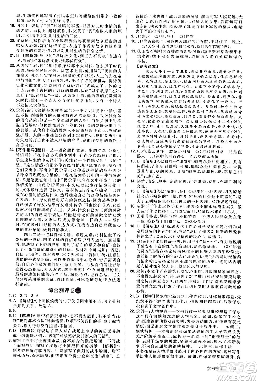 江西美術(shù)出版社2024年學(xué)海風(fēng)暴叢書魔力暑假A計(jì)劃八年級(jí)語文人教版答案