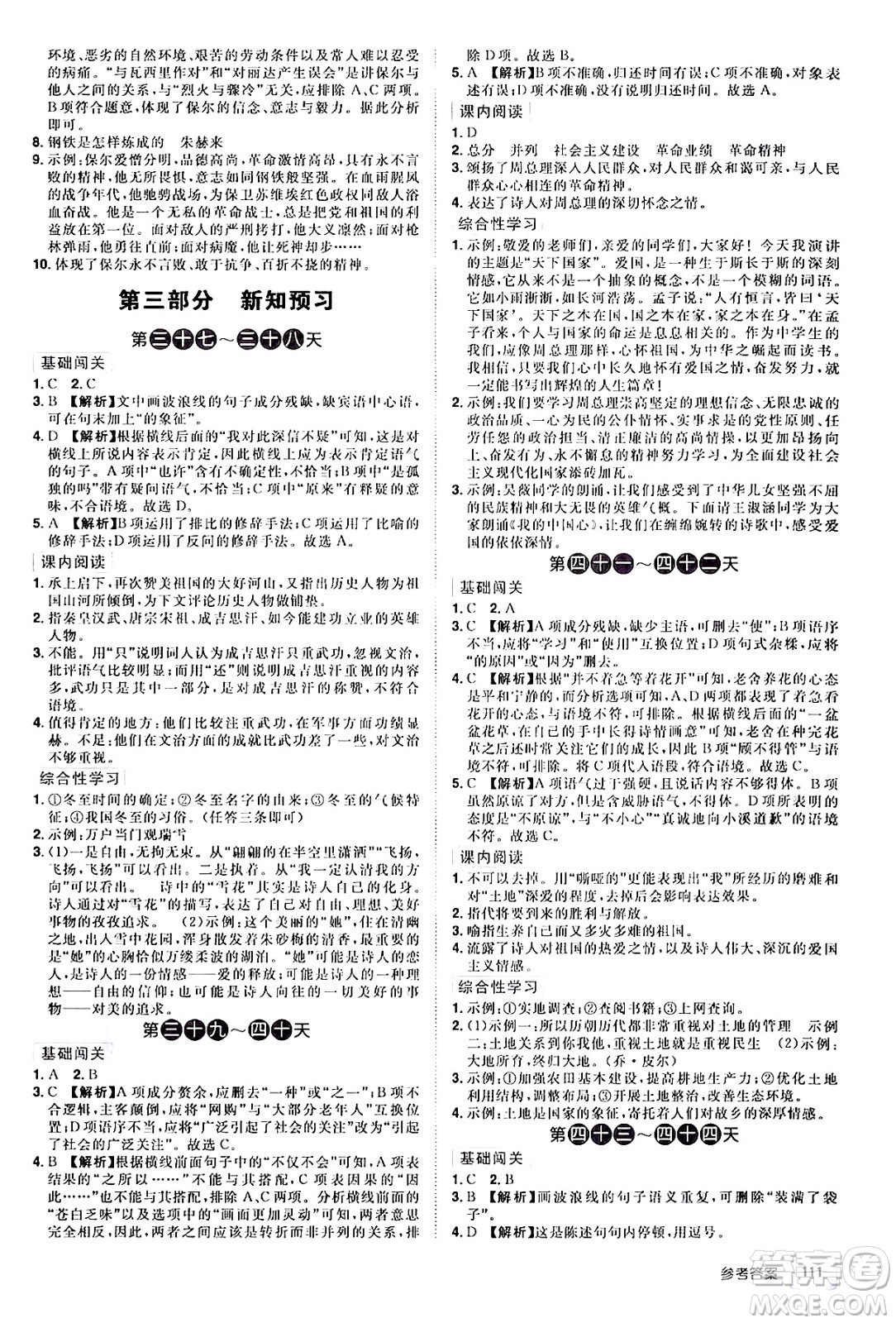 江西美術(shù)出版社2024年學(xué)海風(fēng)暴叢書魔力暑假A計(jì)劃八年級(jí)語文人教版答案
