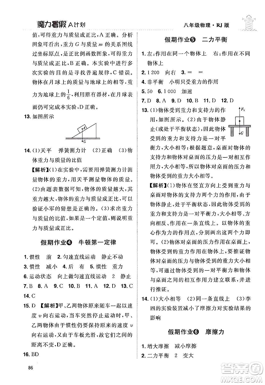 江西美術(shù)出版社2024年學海風暴叢書魔力暑假A計劃八年級物理人教版答案