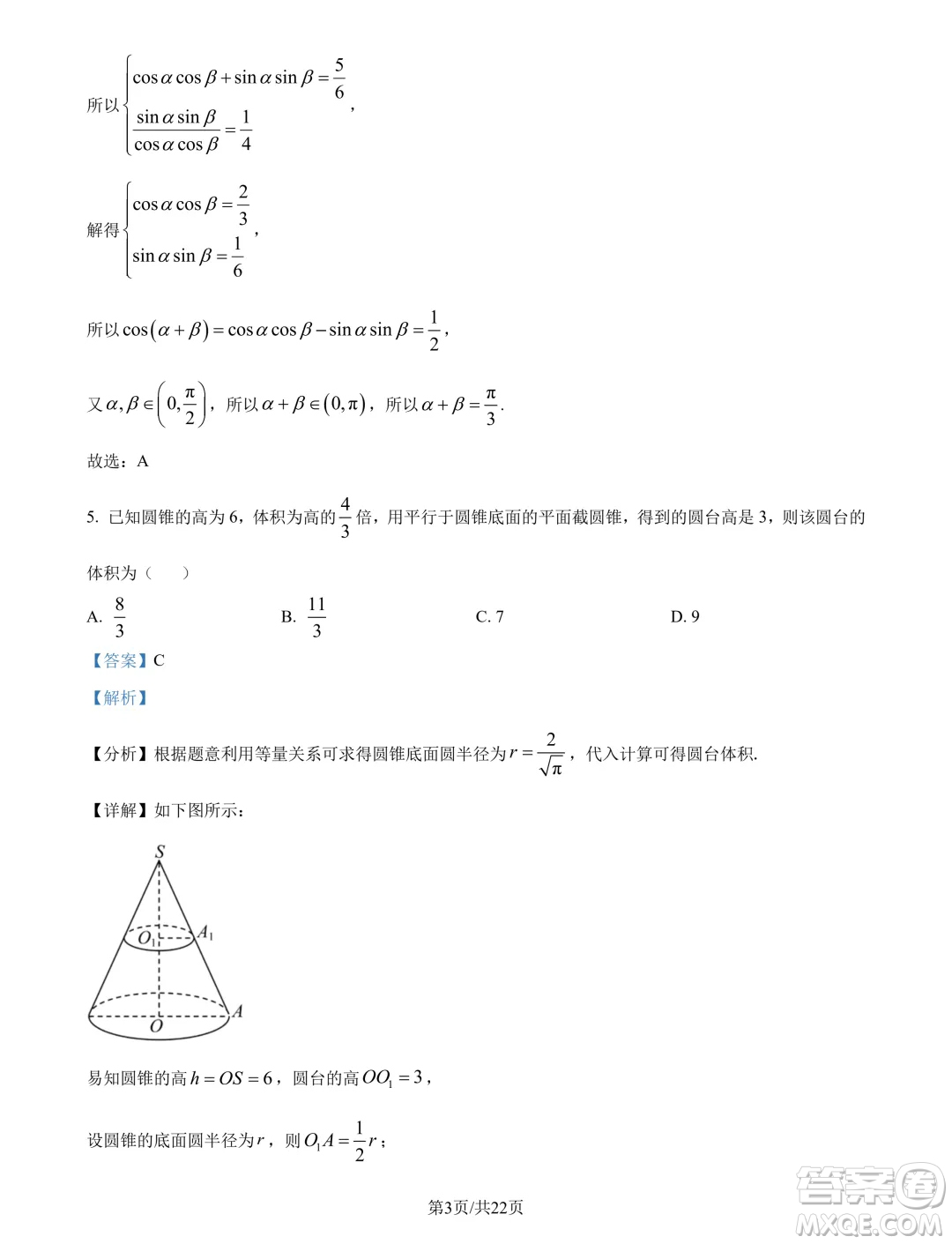 湖北武漢東西湖區(qū)2025屆新高三8月適應性考試數學試卷答案