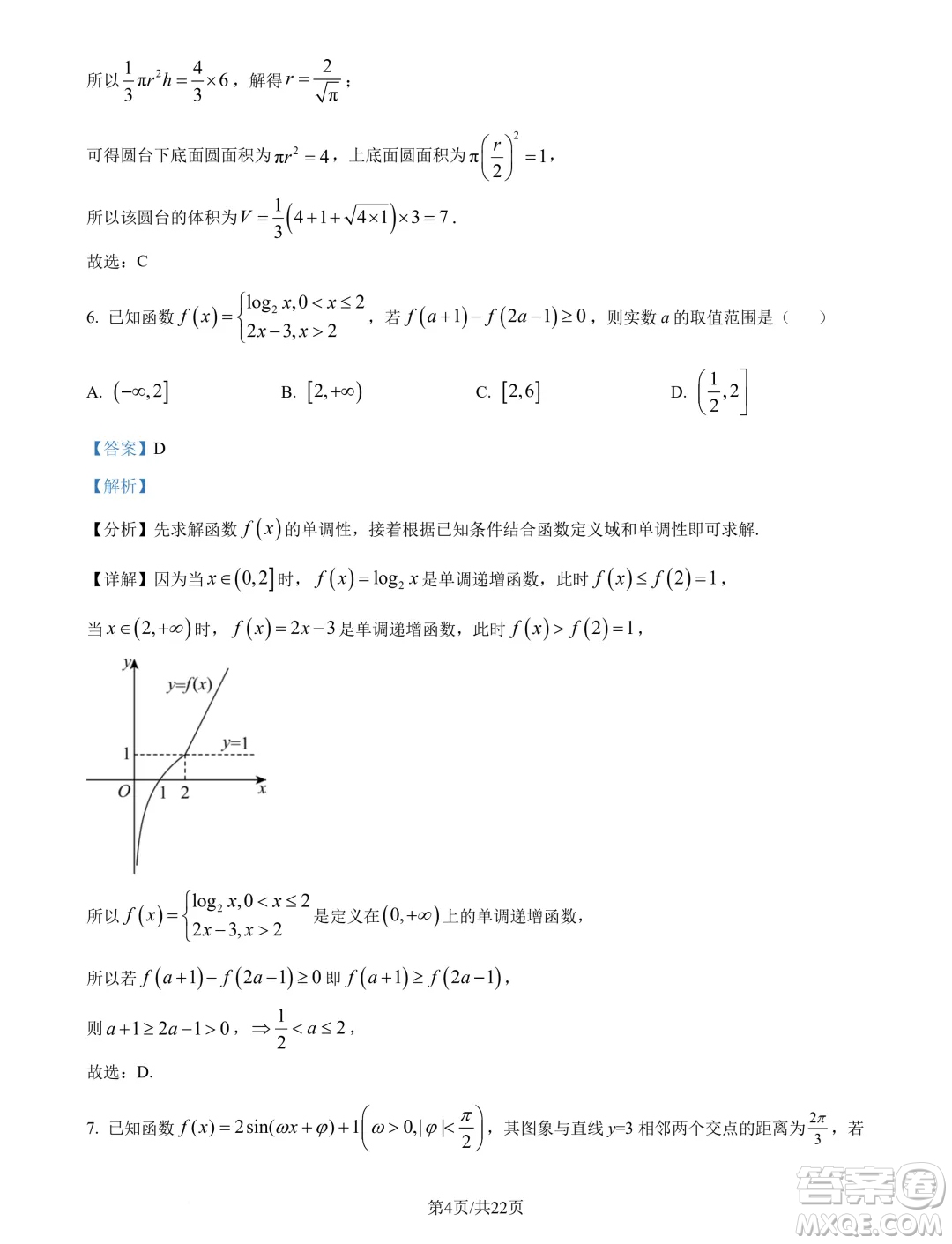 湖北武漢東西湖區(qū)2025屆新高三8月適應性考試數學試卷答案