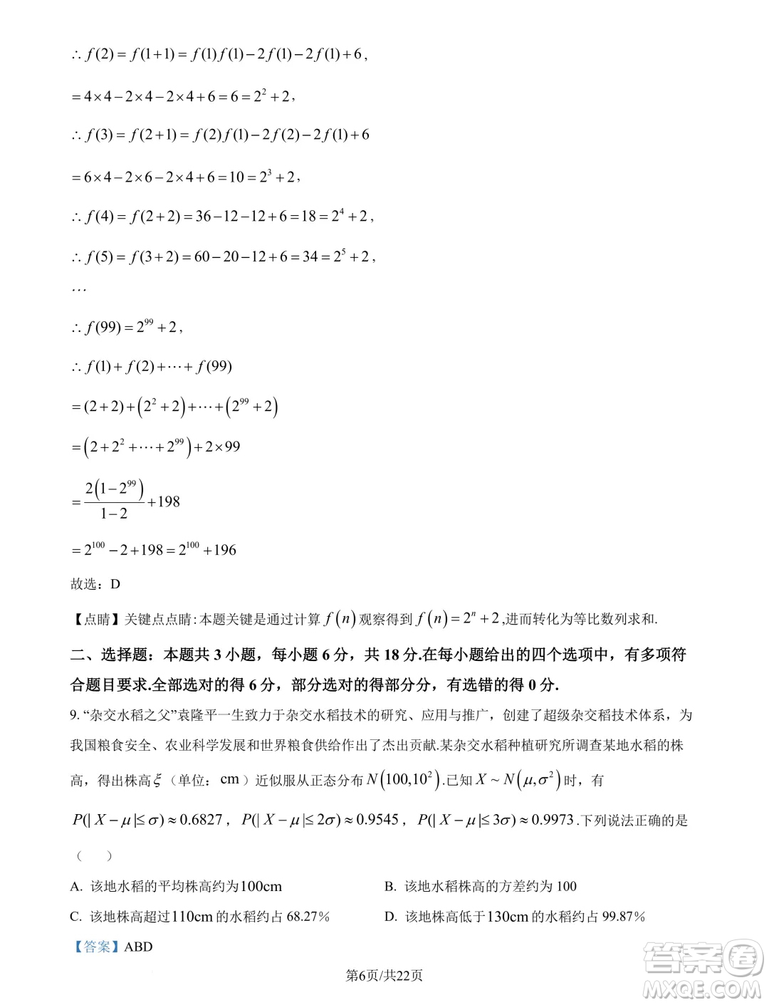 湖北武漢東西湖區(qū)2025屆新高三8月適應性考試數學試卷答案