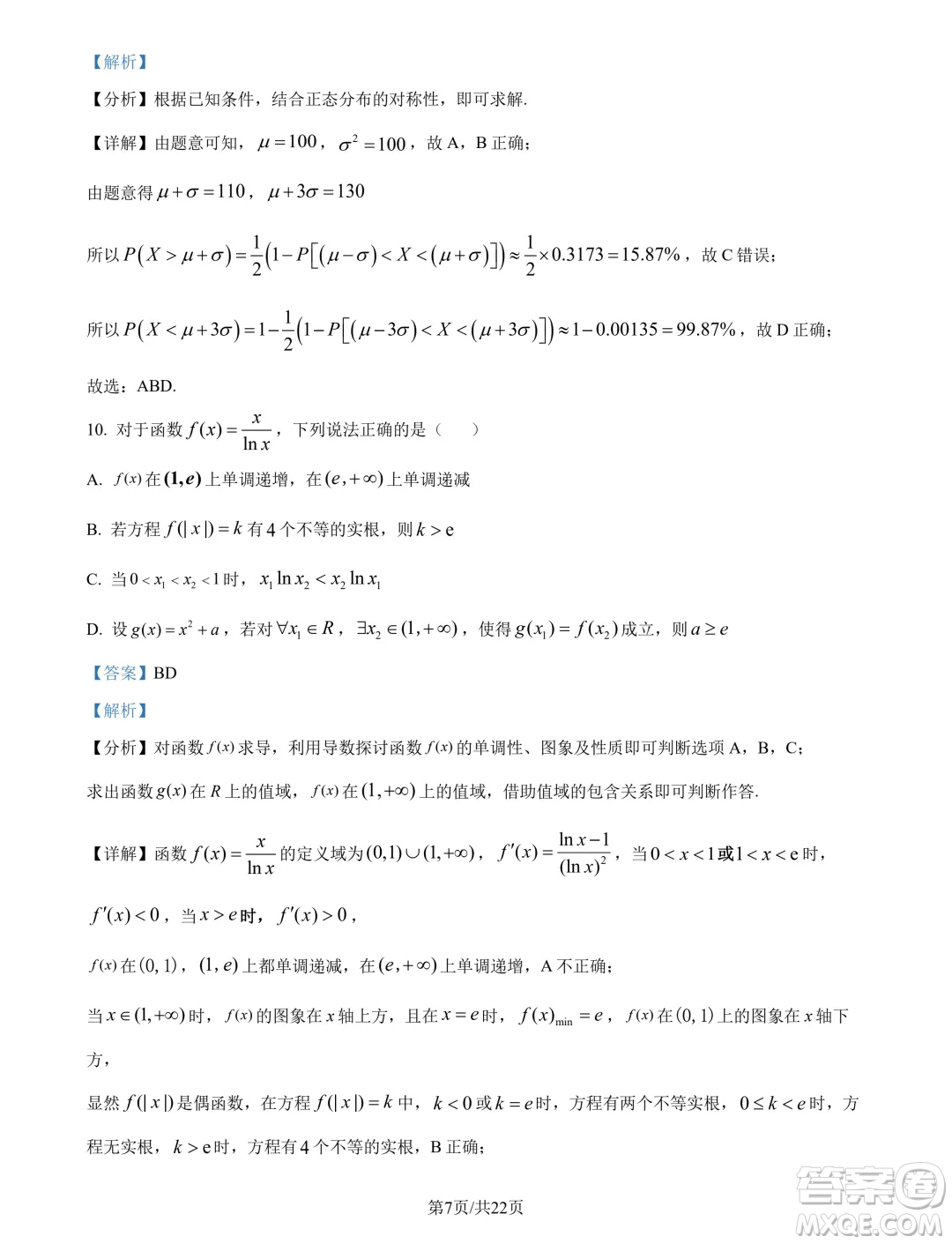 湖北武漢東西湖區(qū)2025屆新高三8月適應性考試數學試卷答案