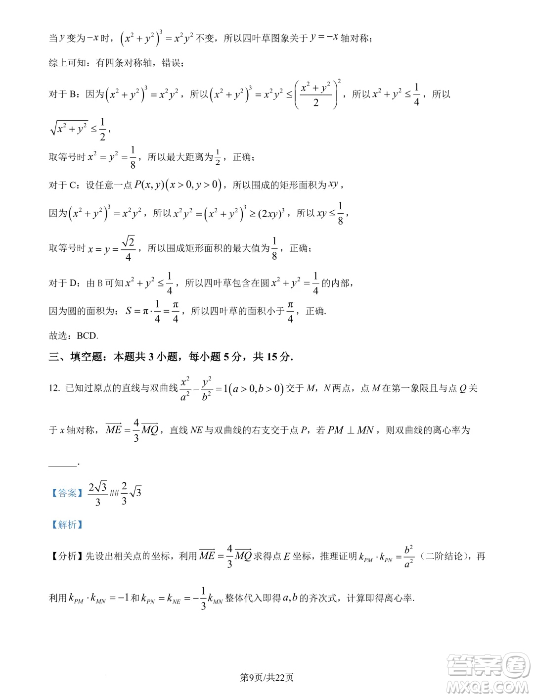 湖北武漢東西湖區(qū)2025屆新高三8月適應性考試數學試卷答案