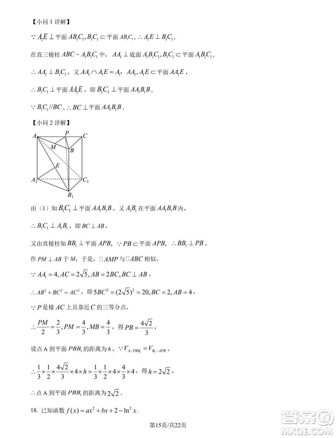 湖北武漢東西湖區(qū)2025屆新高三8月適應性考試數學試卷答案