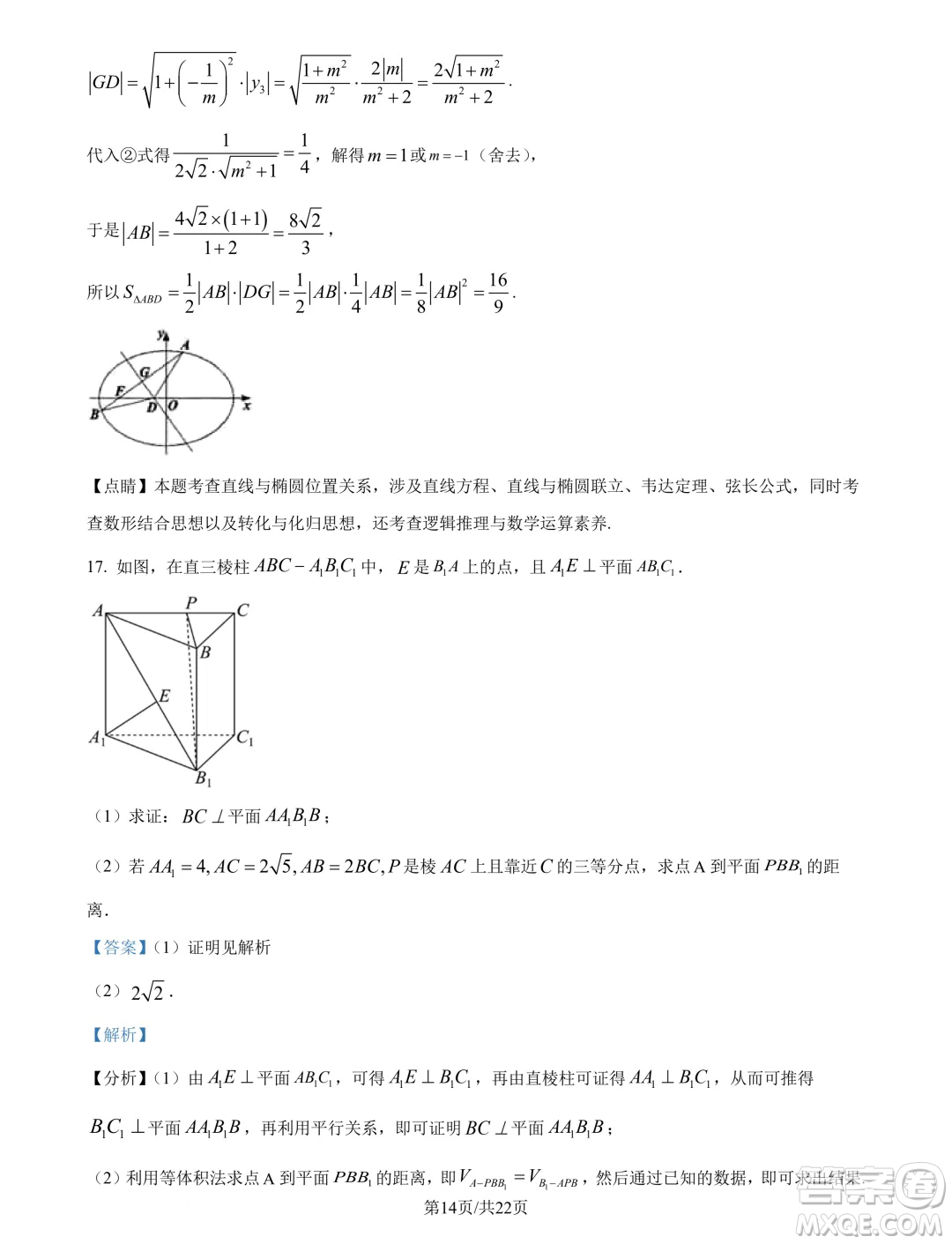 湖北武漢東西湖區(qū)2025屆新高三8月適應性考試數學試卷答案