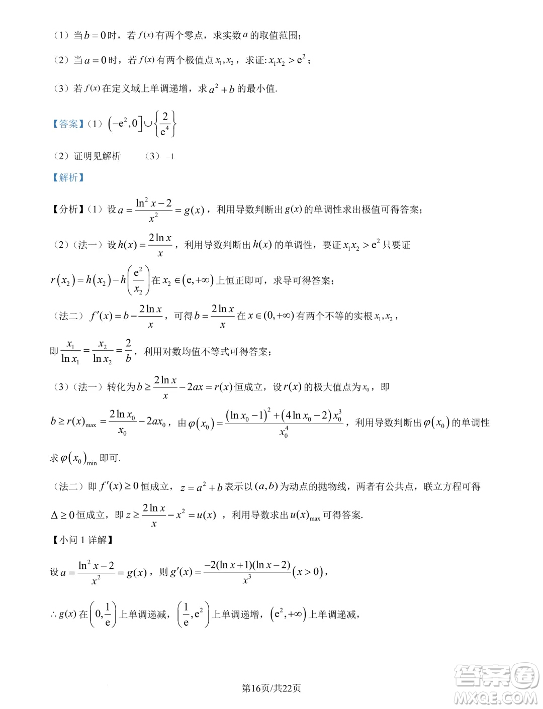 湖北武漢東西湖區(qū)2025屆新高三8月適應性考試數學試卷答案