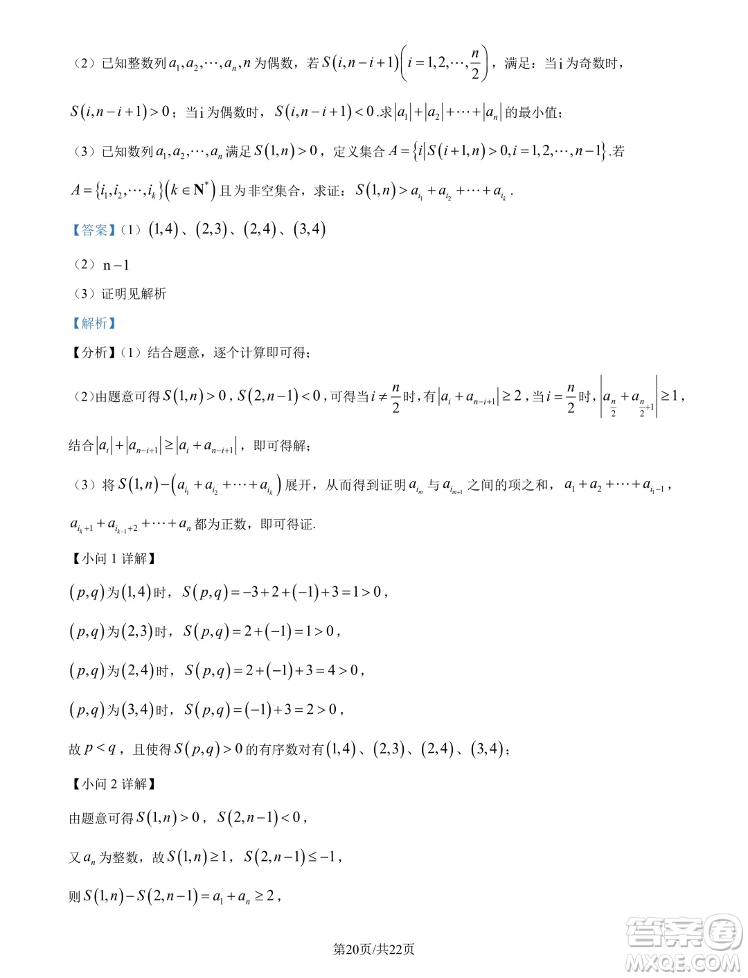湖北武漢東西湖區(qū)2025屆新高三8月適應性考試數學試卷答案
