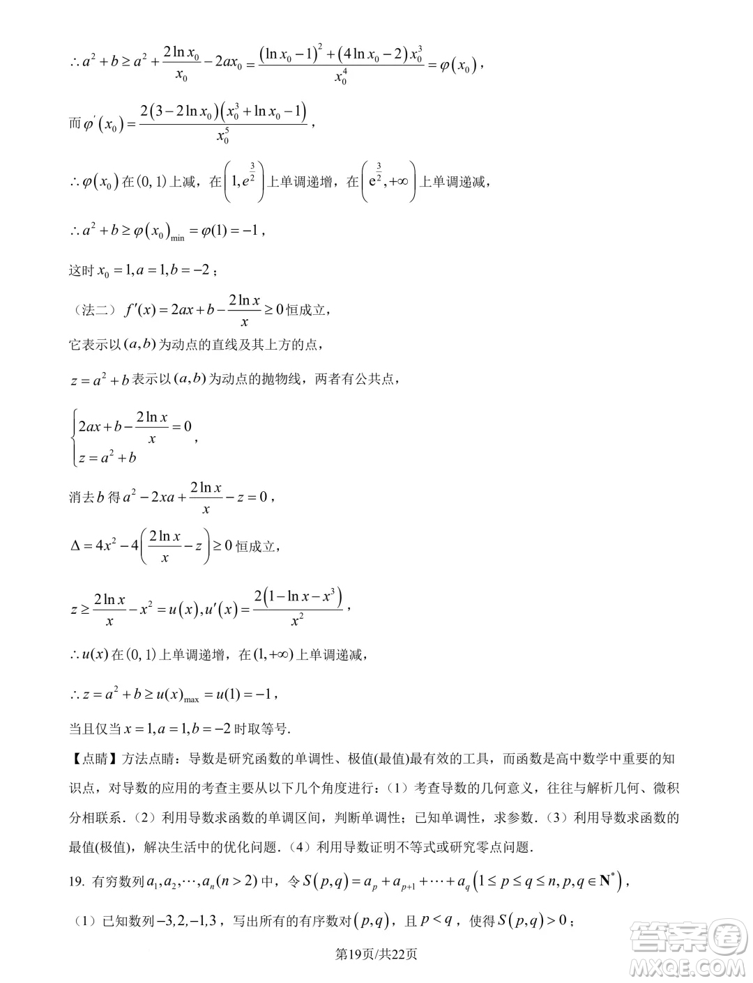 湖北武漢東西湖區(qū)2025屆新高三8月適應性考試數學試卷答案