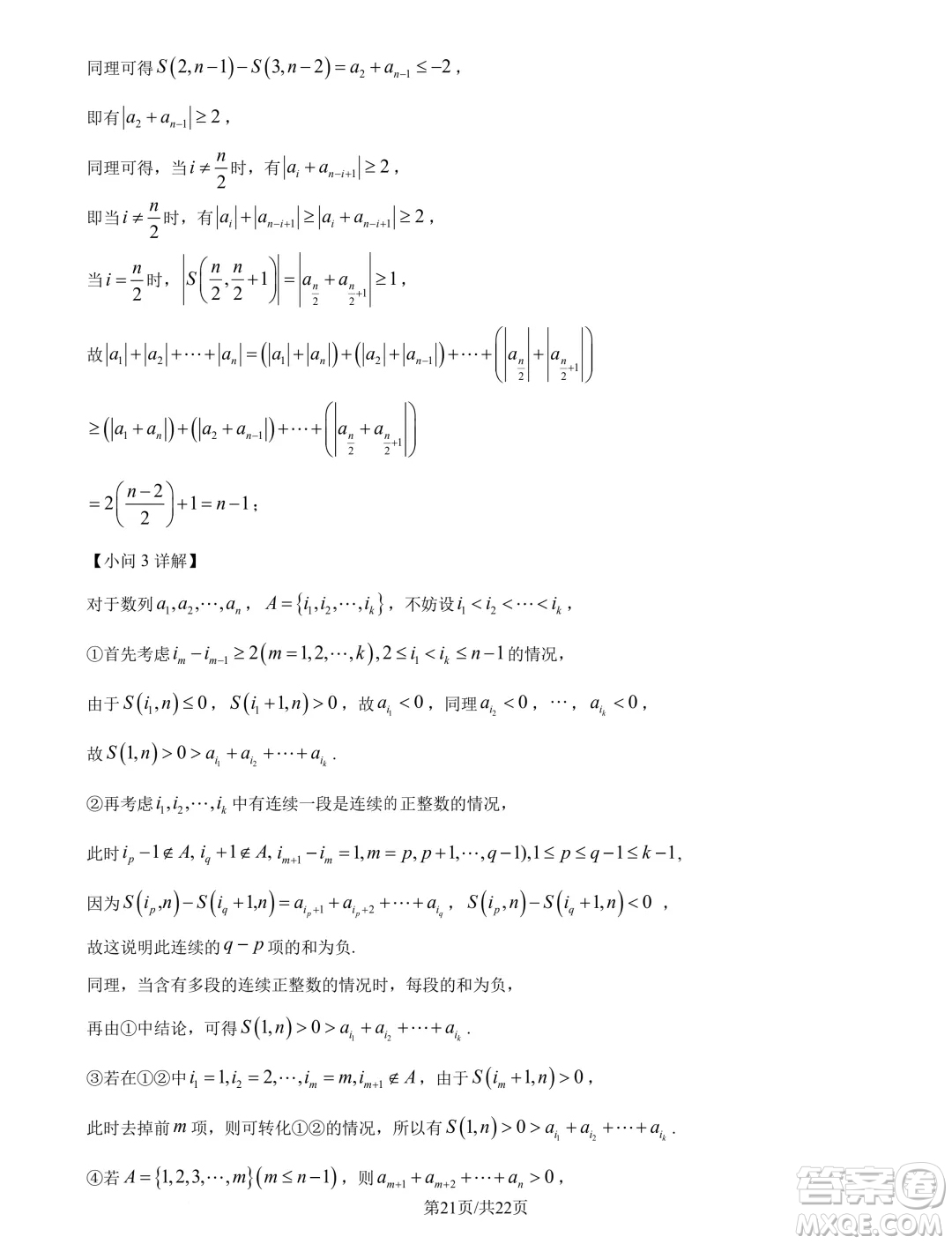 湖北武漢東西湖區(qū)2025屆新高三8月適應性考試數學試卷答案