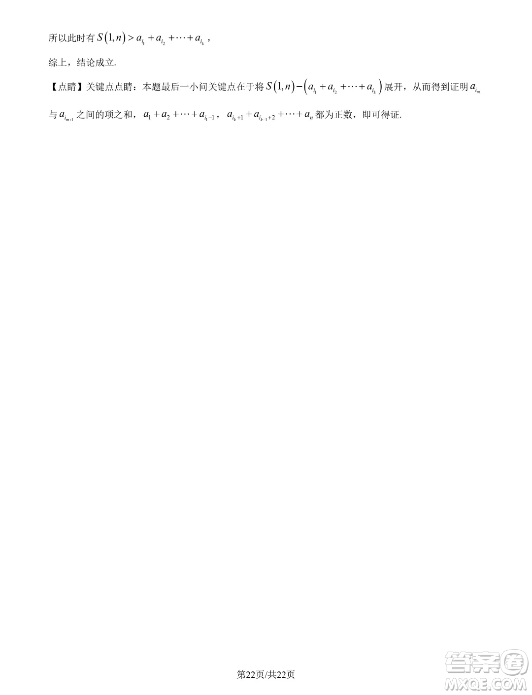 湖北武漢東西湖區(qū)2025屆新高三8月適應性考試數學試卷答案
