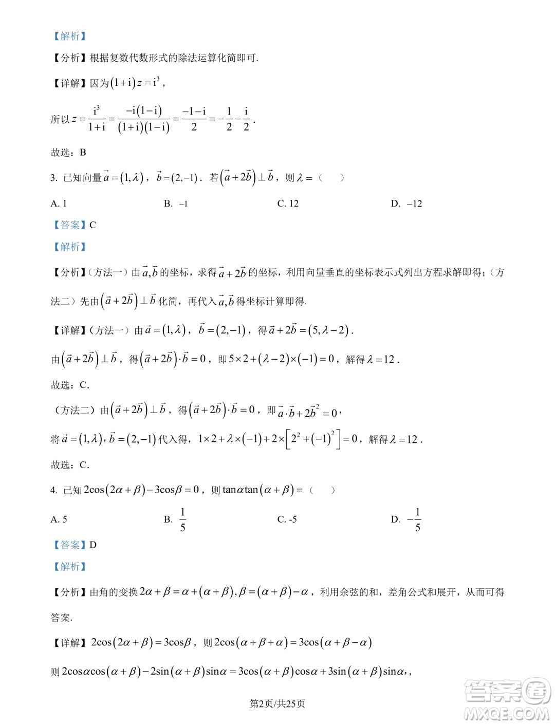 廣州市真光中學(xué)2025屆高三上學(xué)期開學(xué)質(zhì)檢數(shù)學(xué)試題答案