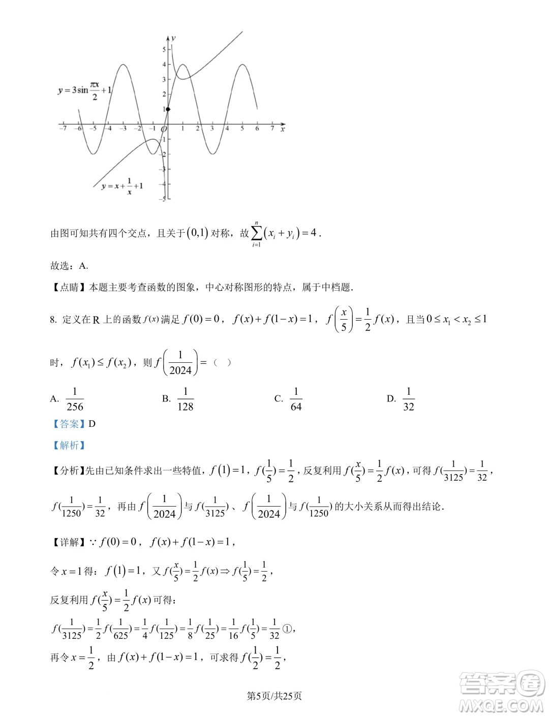 廣州市真光中學(xué)2025屆高三上學(xué)期開學(xué)質(zhì)檢數(shù)學(xué)試題答案