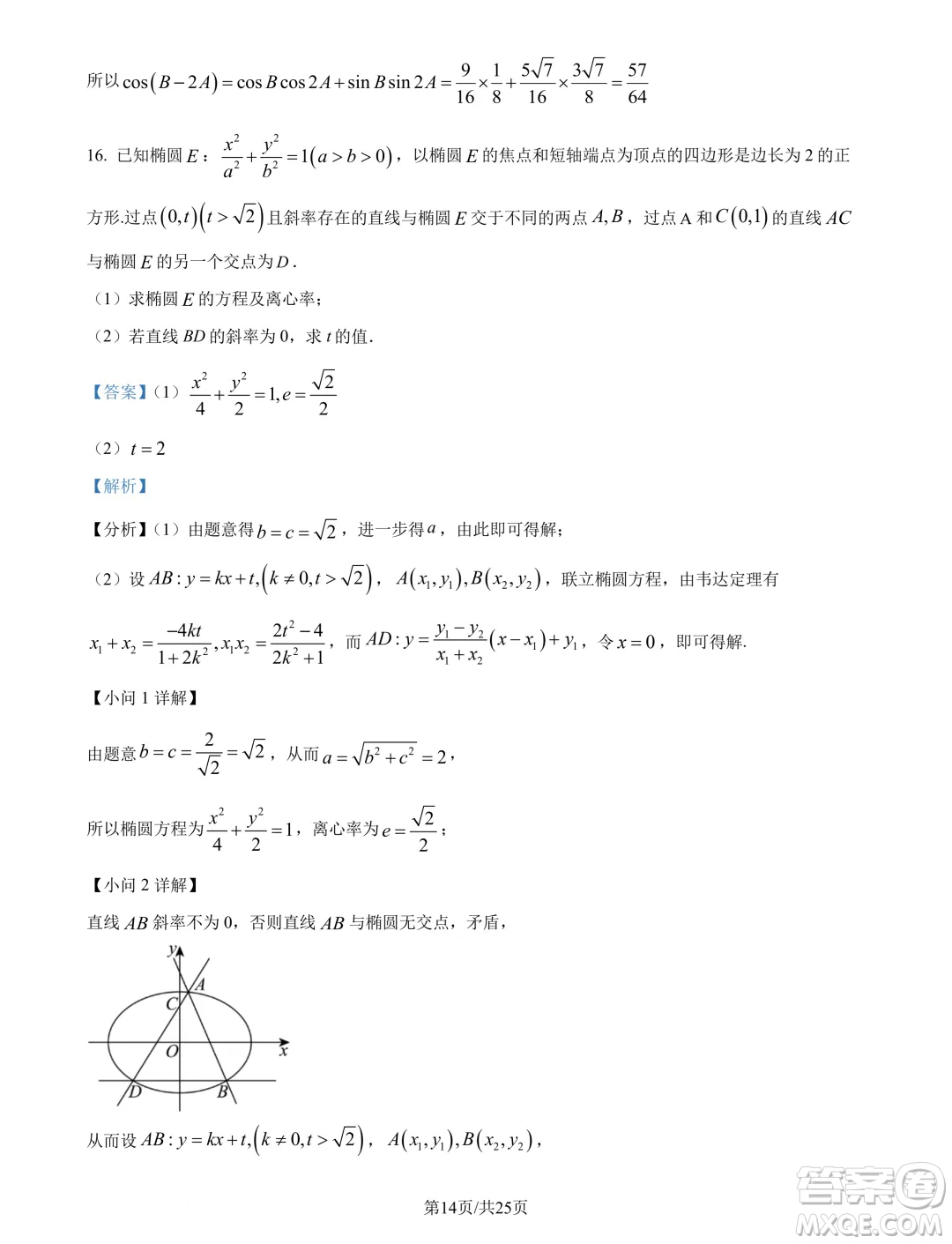 廣州市真光中學(xué)2025屆高三上學(xué)期開學(xué)質(zhì)檢數(shù)學(xué)試題答案