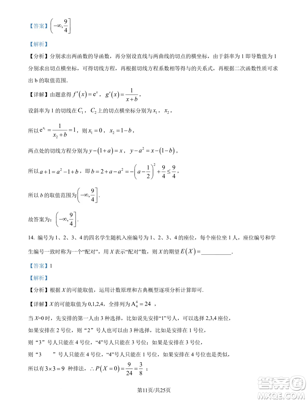 廣州市真光中學(xué)2025屆高三上學(xué)期開學(xué)質(zhì)檢數(shù)學(xué)試題答案