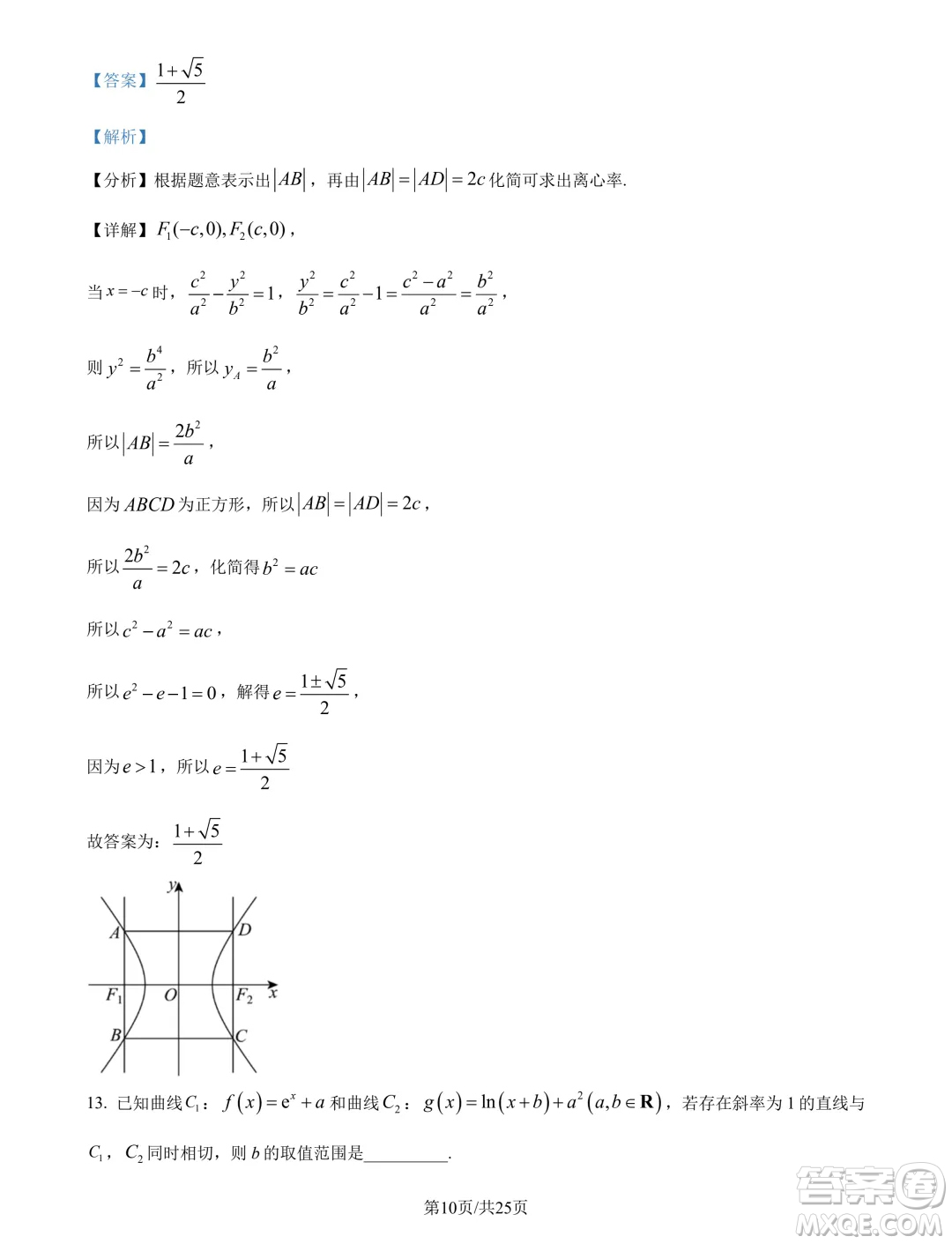 廣州市真光中學(xué)2025屆高三上學(xué)期開學(xué)質(zhì)檢數(shù)學(xué)試題答案