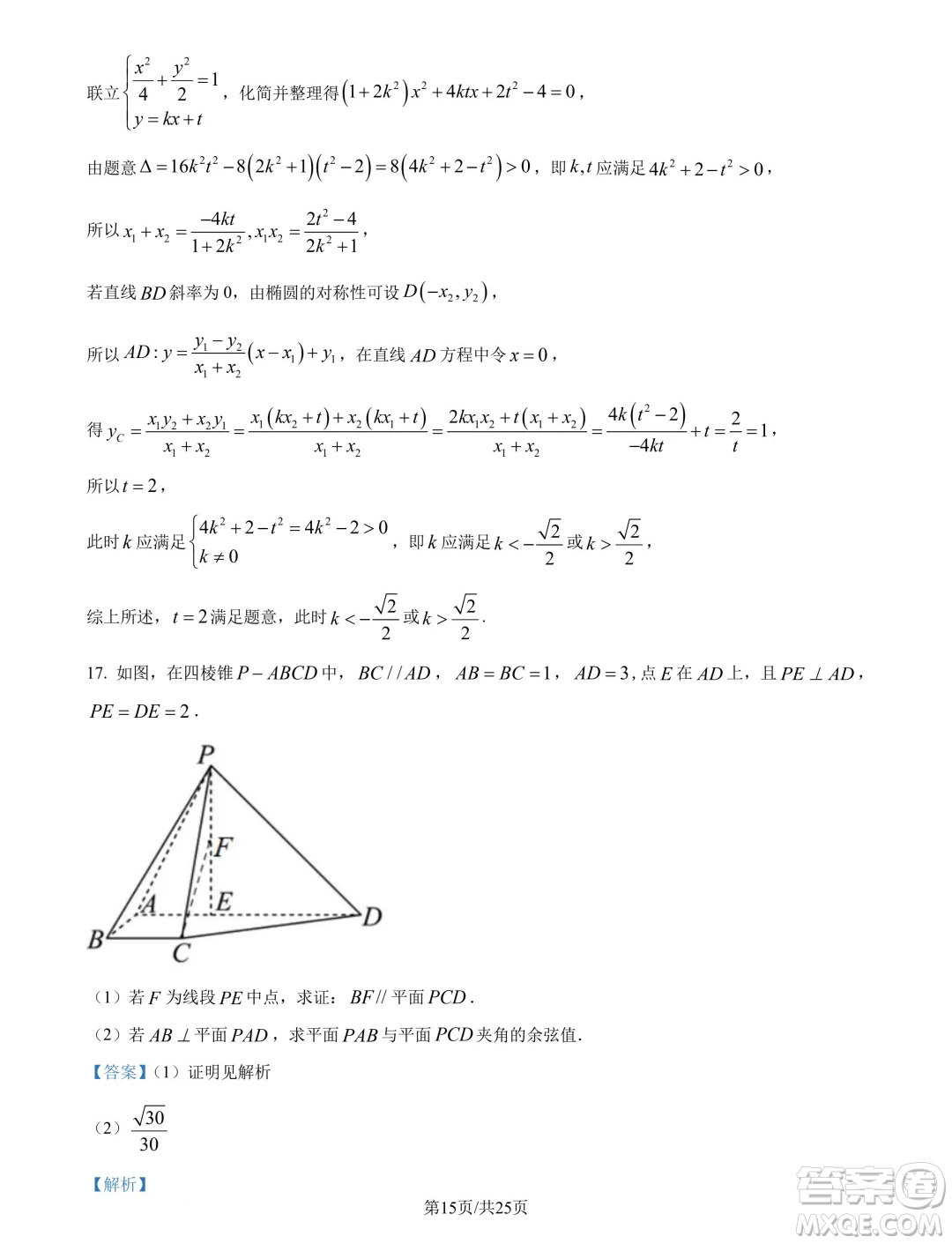 廣州市真光中學(xué)2025屆高三上學(xué)期開學(xué)質(zhì)檢數(shù)學(xué)試題答案