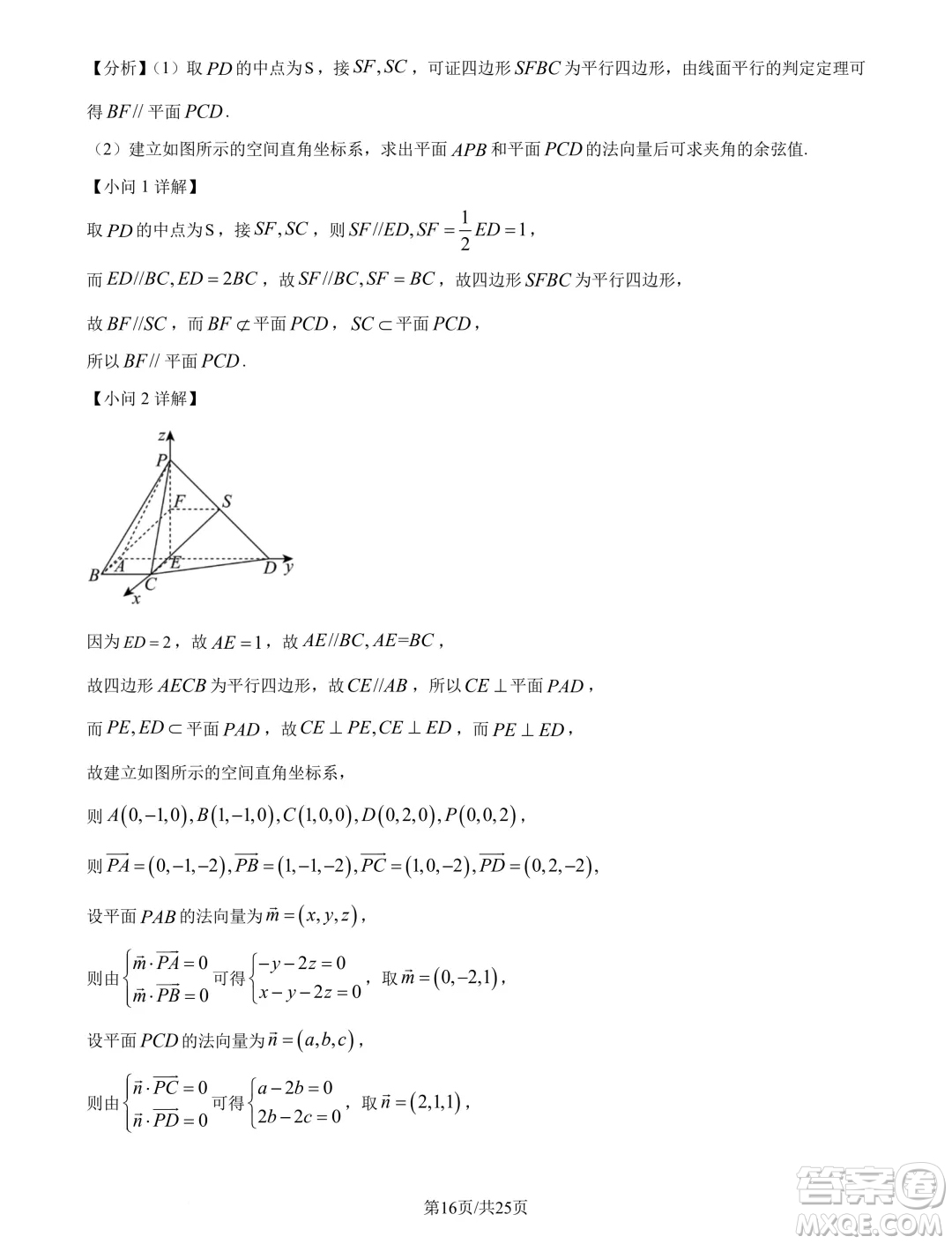 廣州市真光中學(xué)2025屆高三上學(xué)期開學(xué)質(zhì)檢數(shù)學(xué)試題答案