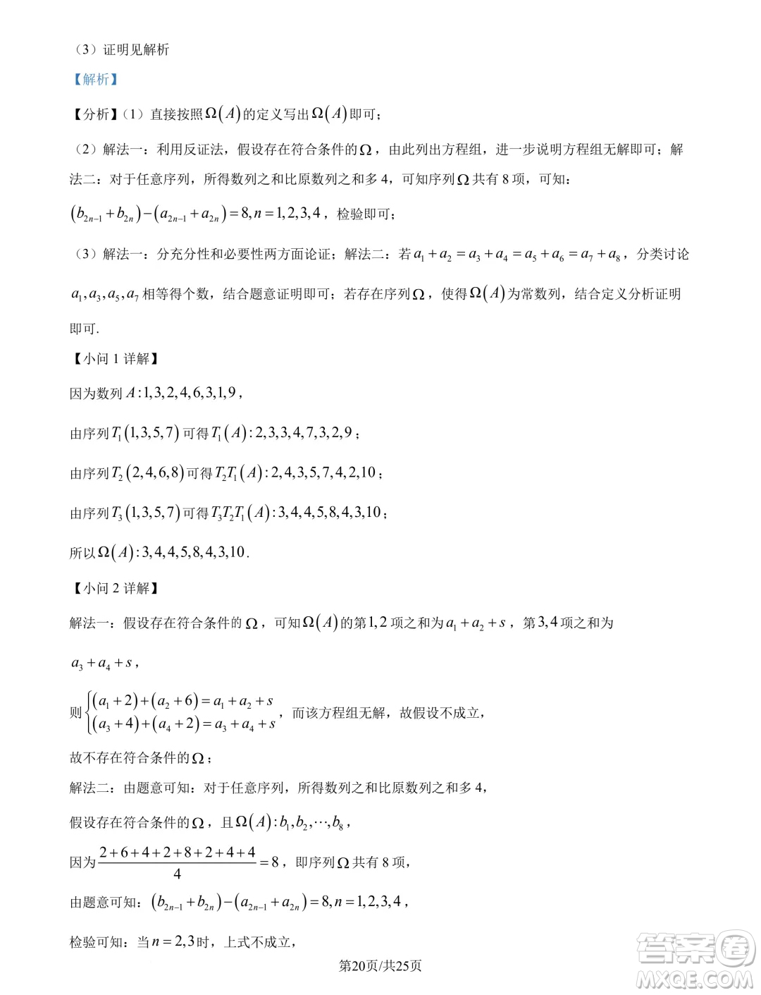 廣州市真光中學(xué)2025屆高三上學(xué)期開學(xué)質(zhì)檢數(shù)學(xué)試題答案