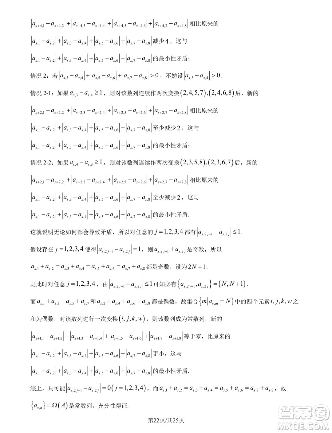 廣州市真光中學(xué)2025屆高三上學(xué)期開學(xué)質(zhì)檢數(shù)學(xué)試題答案