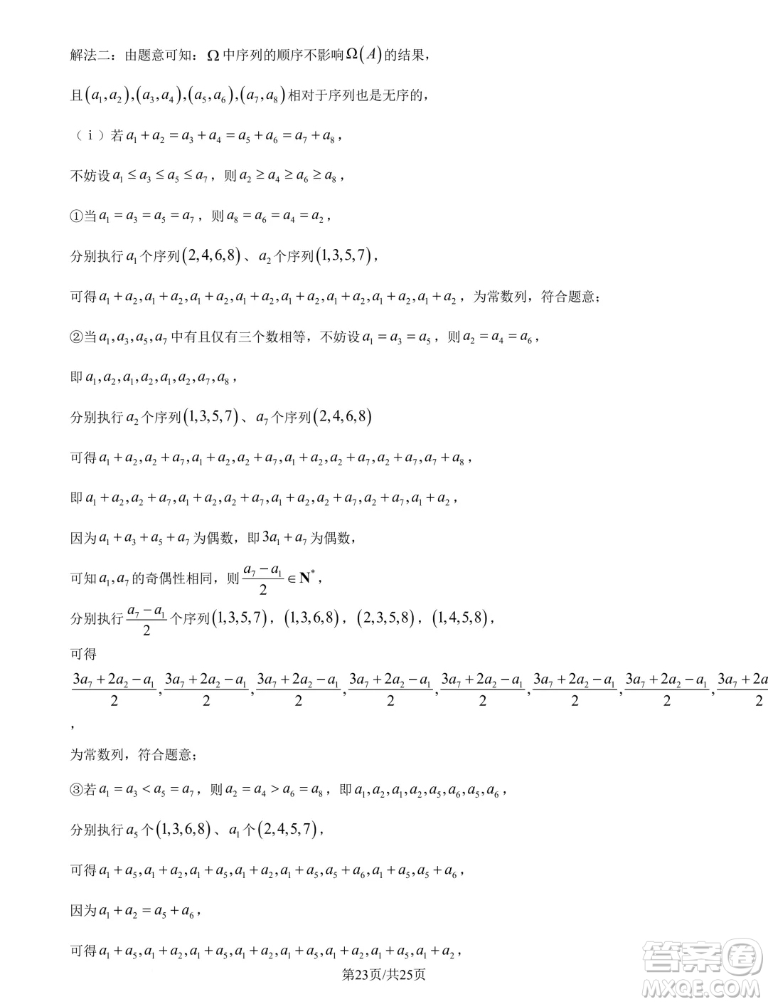 廣州市真光中學(xué)2025屆高三上學(xué)期開學(xué)質(zhì)檢數(shù)學(xué)試題答案