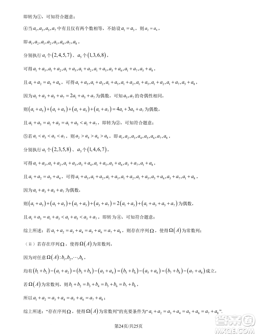 廣州市真光中學(xué)2025屆高三上學(xué)期開學(xué)質(zhì)檢數(shù)學(xué)試題答案