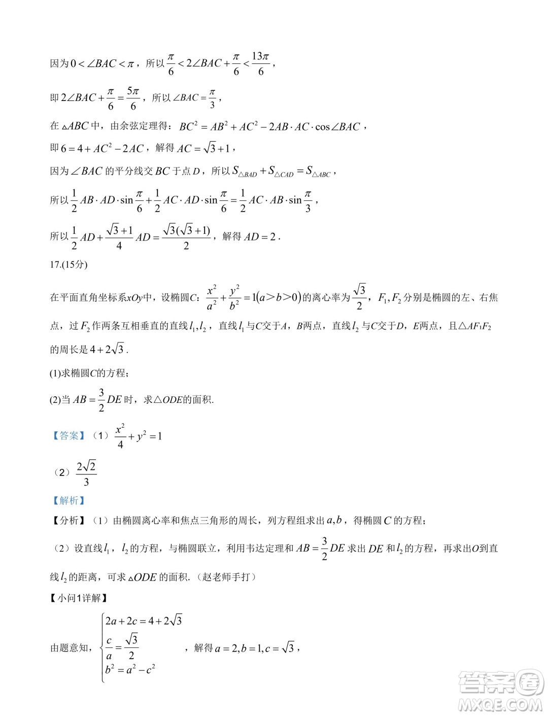 江蘇海安高級(jí)中學(xué)2025屆高三上學(xué)期暑假模擬測(cè)試數(shù)學(xué)試題答案