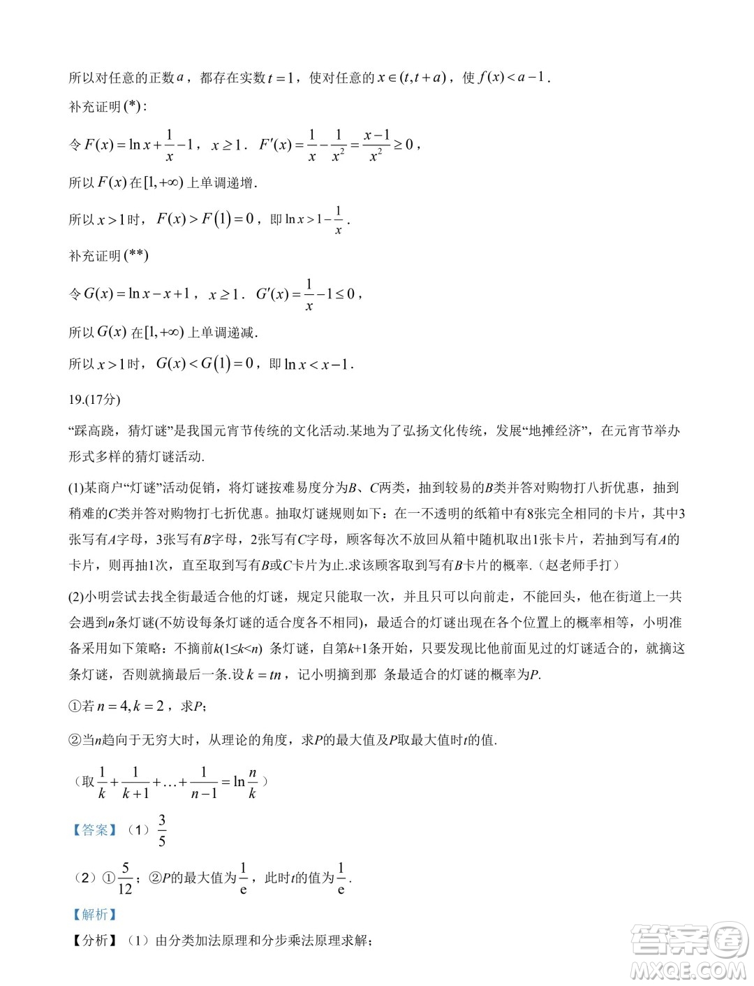 江蘇海安高級(jí)中學(xué)2025屆高三上學(xué)期暑假模擬測(cè)試數(shù)學(xué)試題答案