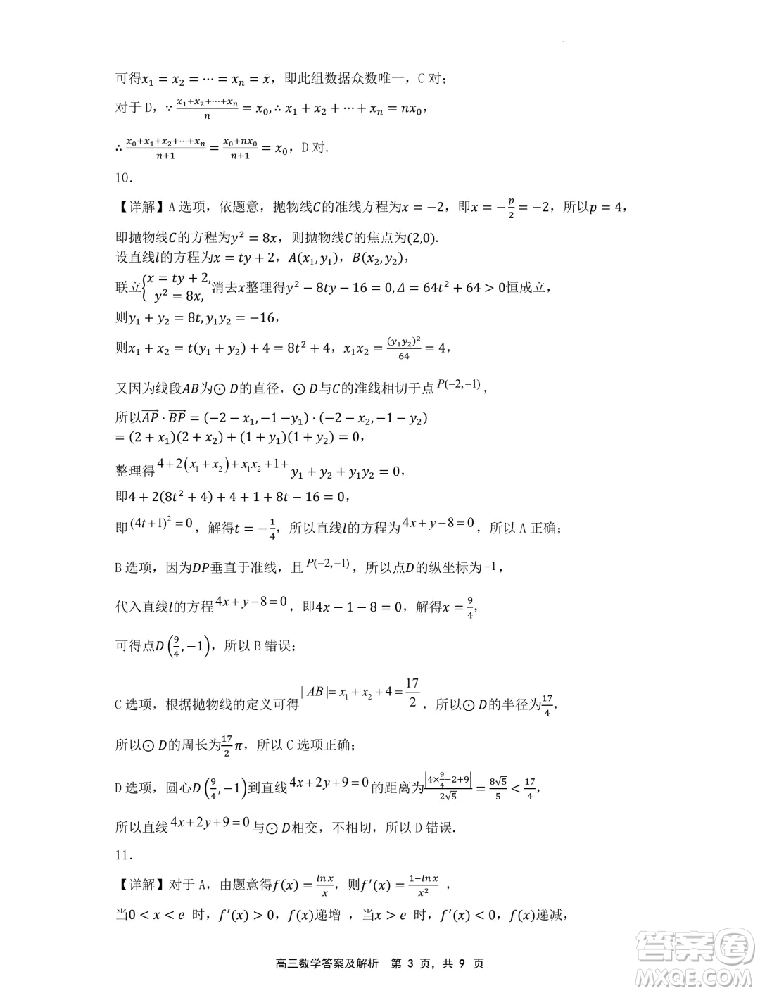 遼寧省沈文新高考研究聯(lián)盟2025屆高三8月模擬預(yù)測數(shù)學試題答案