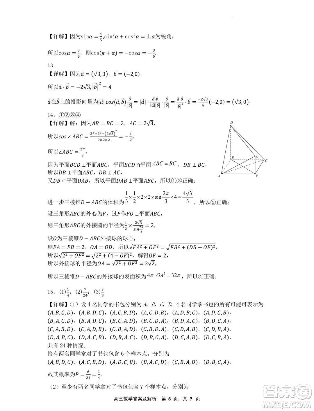 遼寧省沈文新高考研究聯(lián)盟2025屆高三8月模擬預(yù)測數(shù)學試題答案