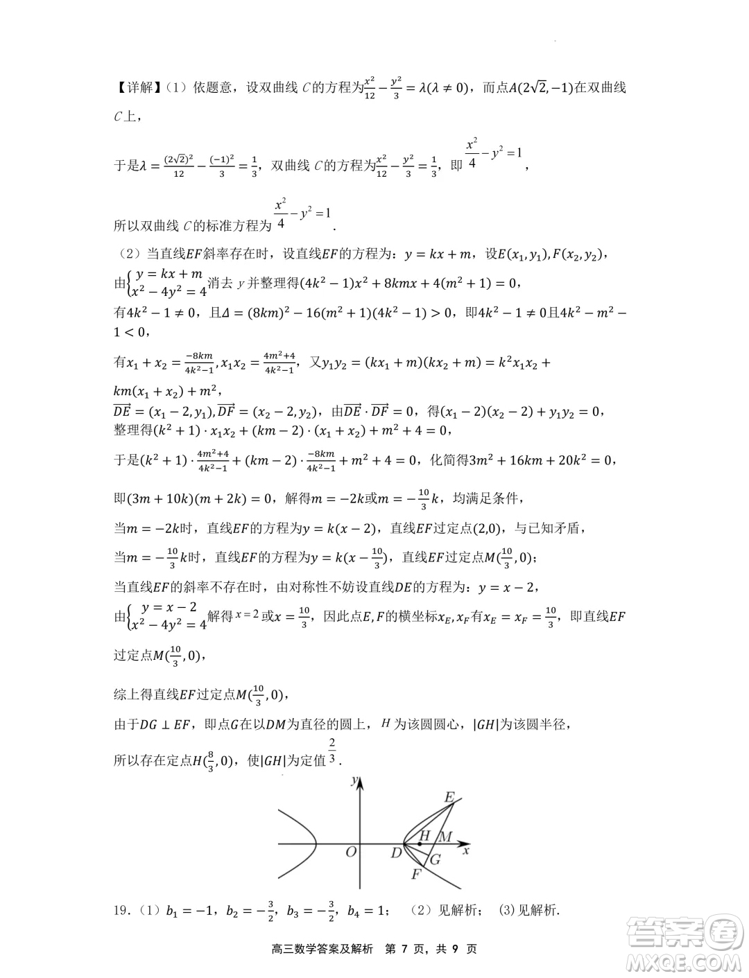 遼寧省沈文新高考研究聯(lián)盟2025屆高三8月模擬預(yù)測數(shù)學試題答案