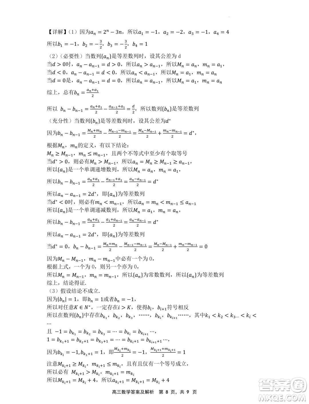 遼寧省沈文新高考研究聯(lián)盟2025屆高三8月模擬預(yù)測數(shù)學試題答案