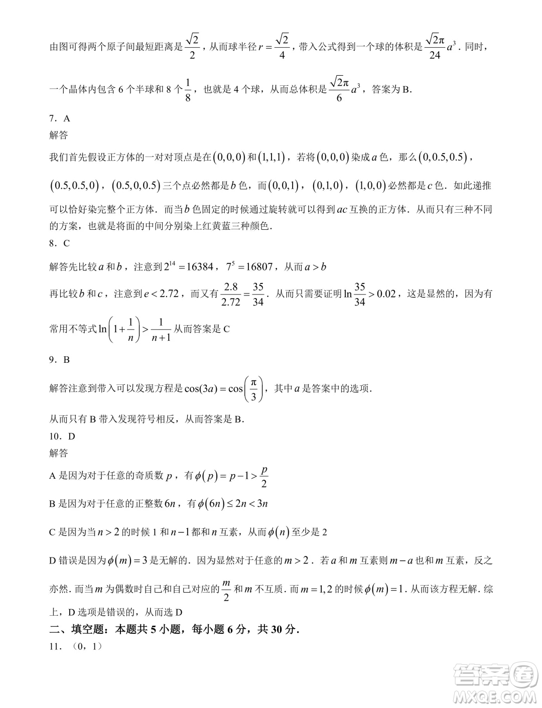 2025屆高三天樞杯第二屆線上聯(lián)考數(shù)學(xué)試題答案